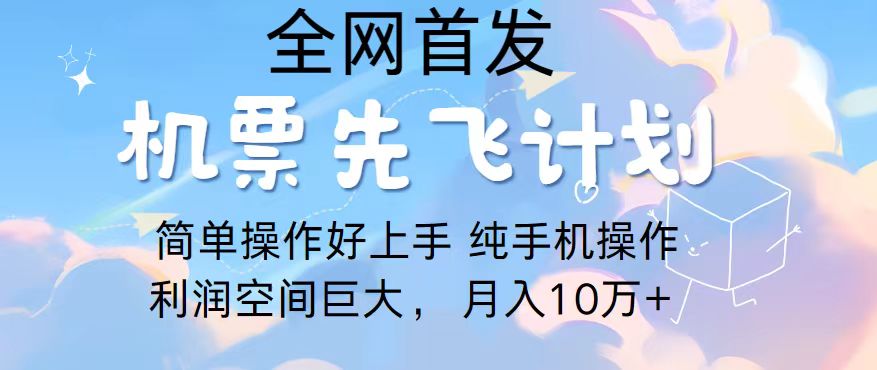 2024年全网首发，暴力引流，傻瓜式纯手机操作，利润空间巨大，日入3000+