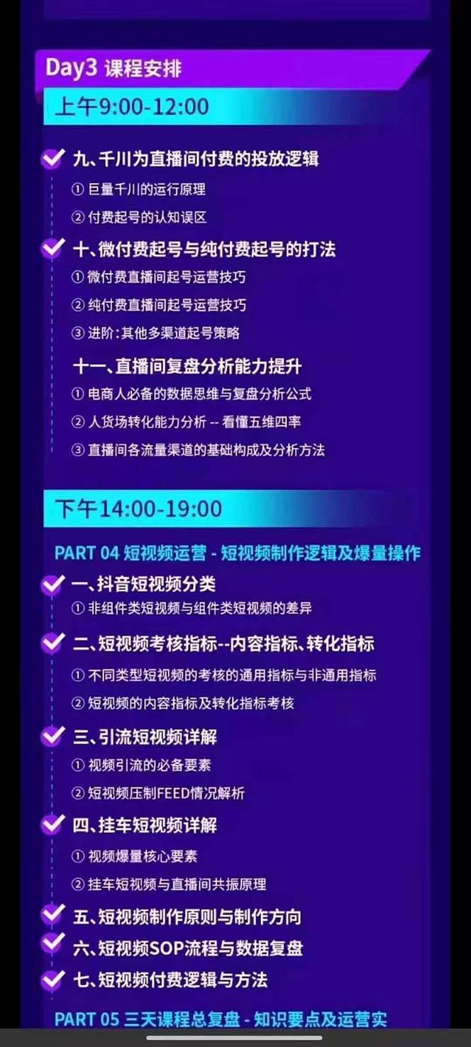 抖音整体经营策略，各种起号选品等，录音加字幕总共17小时