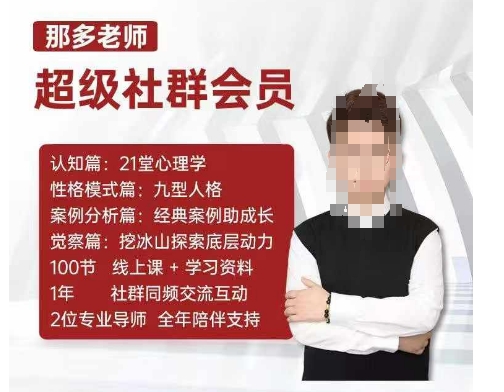 那多老师超级社群会员：开启自我探索之路，提升内在力量思达网创-思达私域联盟网思达网创-199sd.com